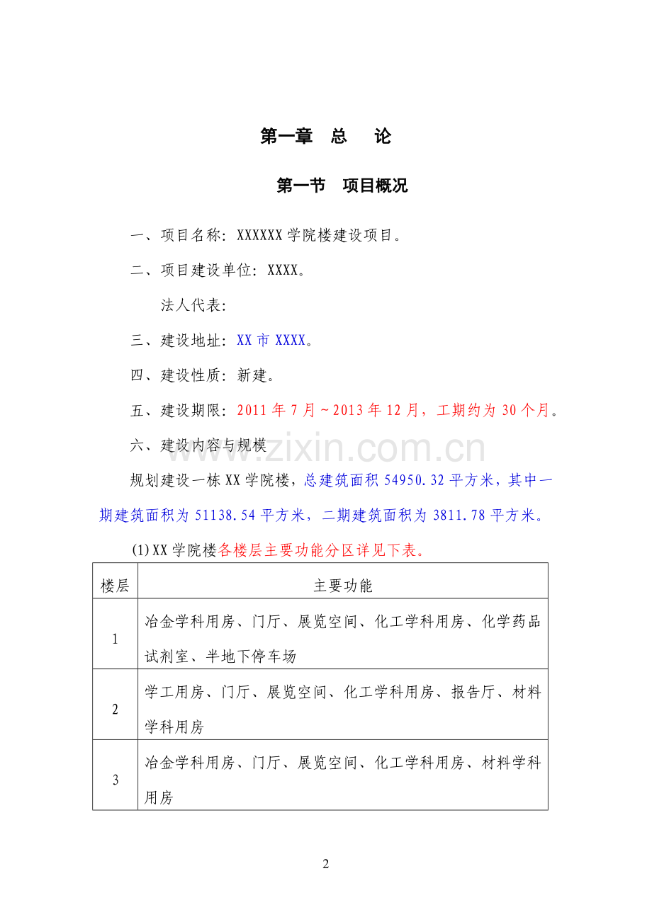 某学院楼项目可行性研究报告.doc_第3页