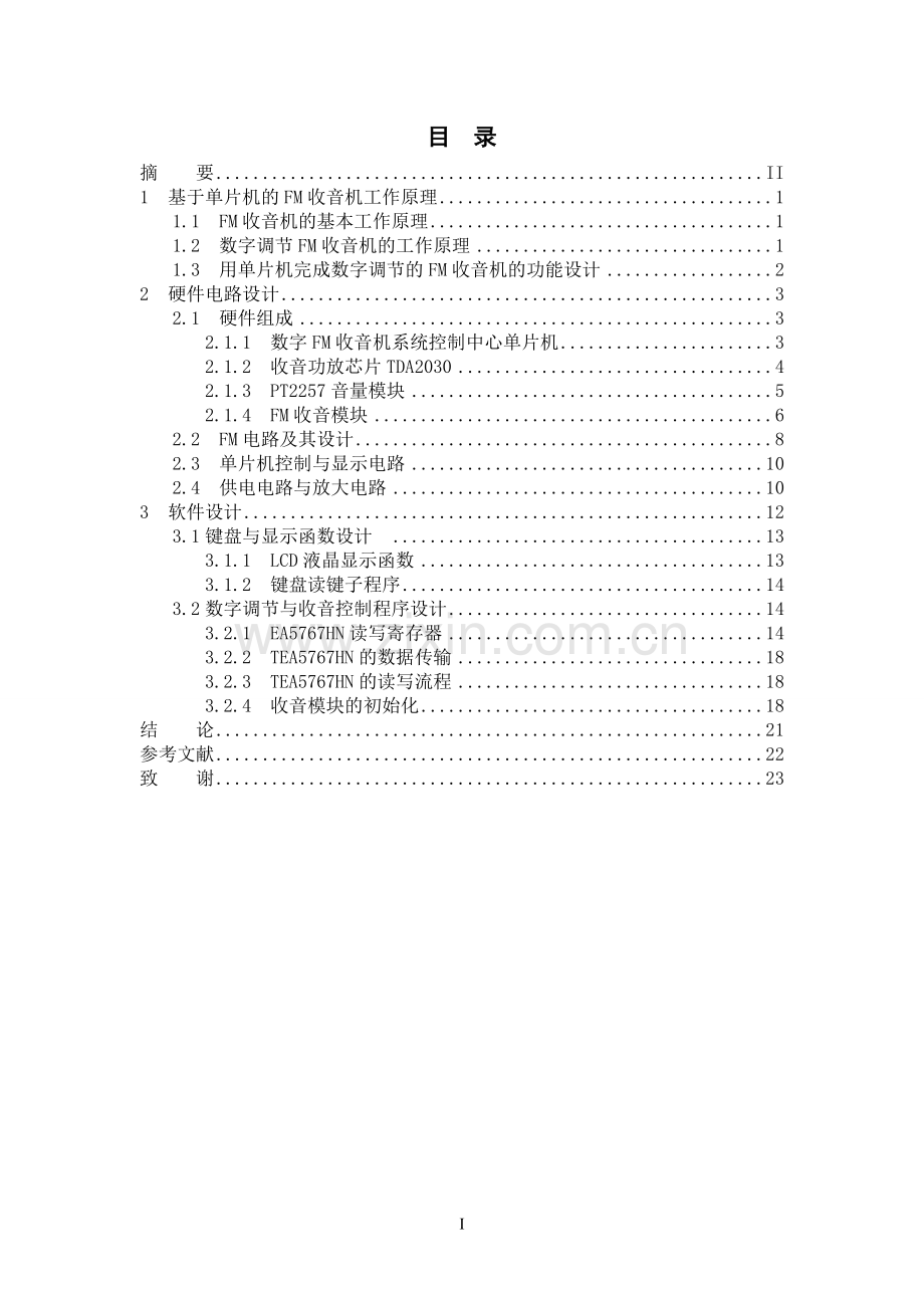 基于单片机的数字fm收音机设计.doc_第2页