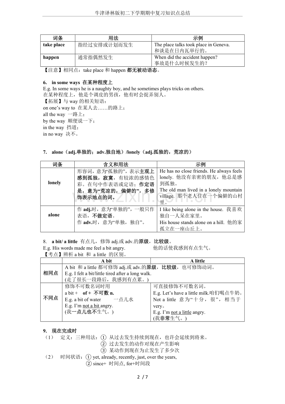 牛津译林版初二下学期期中复习知识点总结.doc_第2页