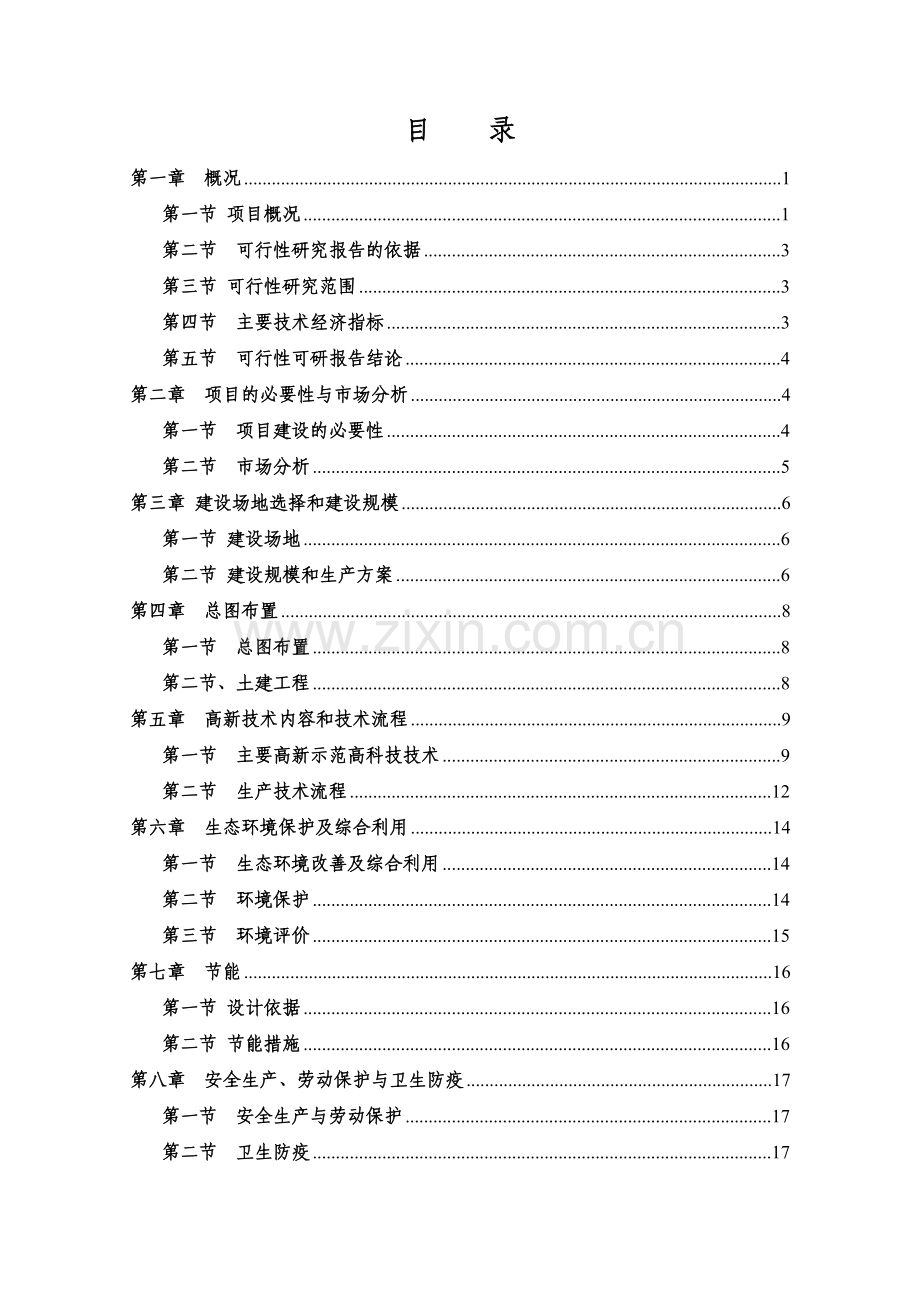 小乌兰苏生态家庭牧场可行性分析报告.doc_第2页