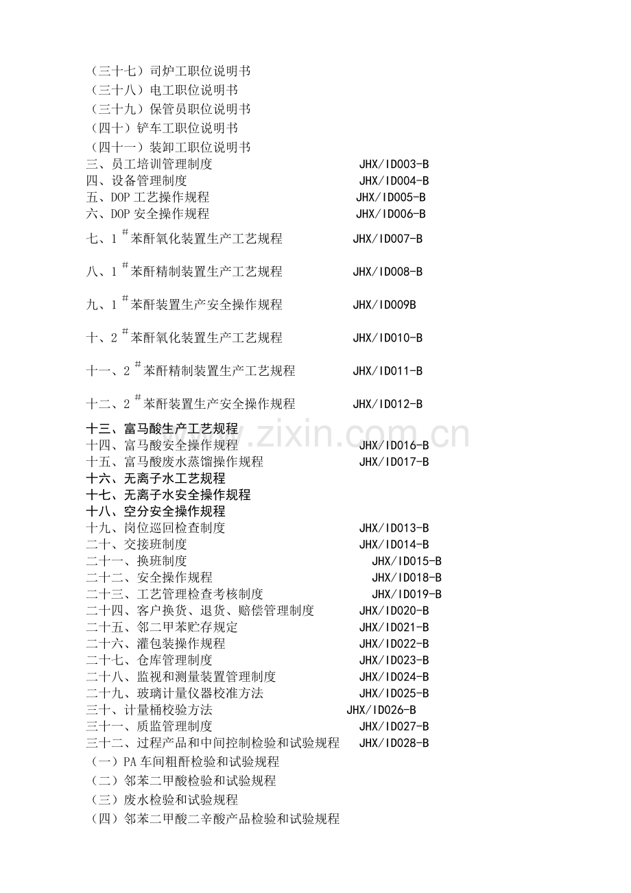 制度汇编-—qms、ems.doc_第3页