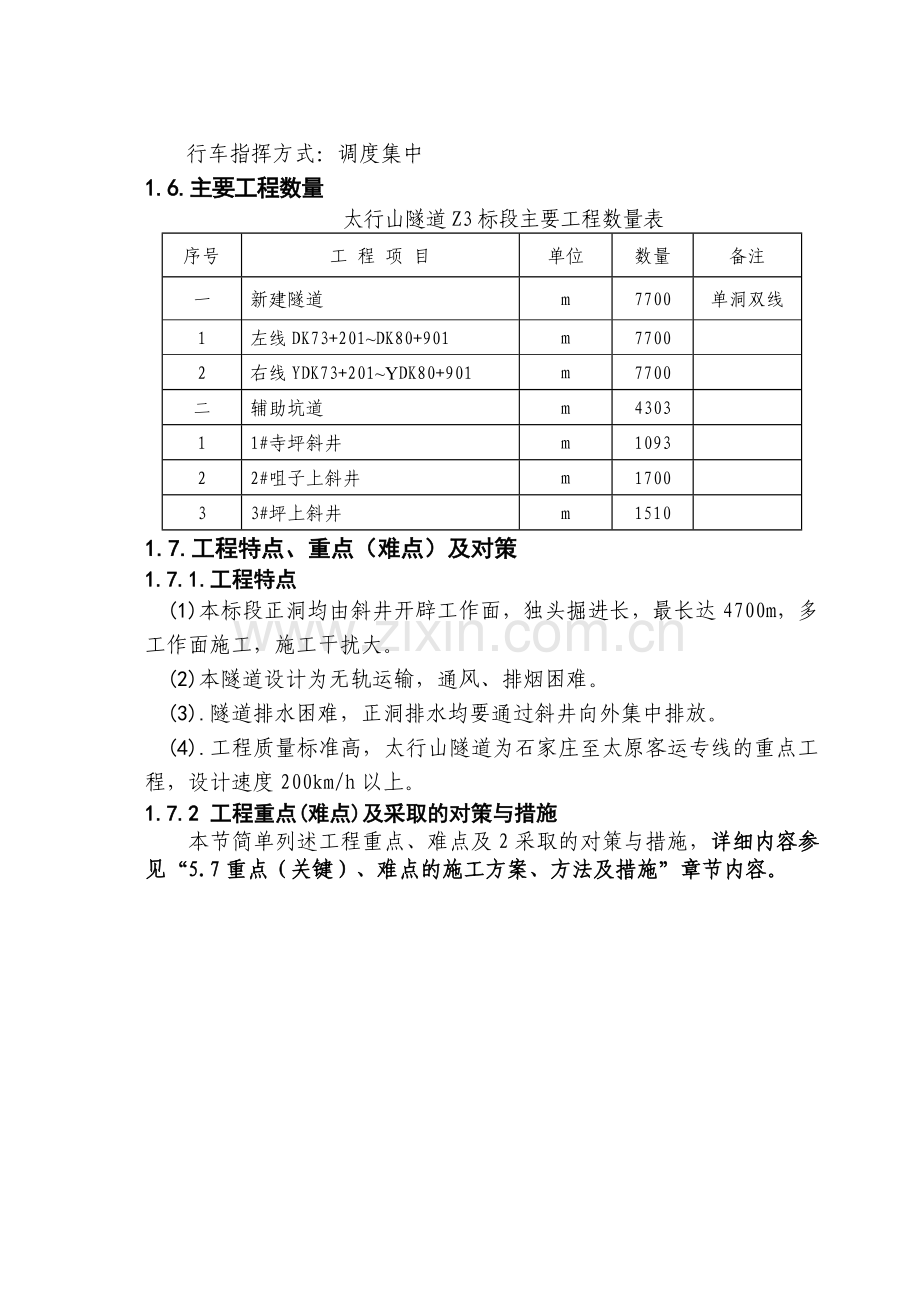 石家庄至太原客运专线重点工程施工组织设计详案详案.doc_第3页