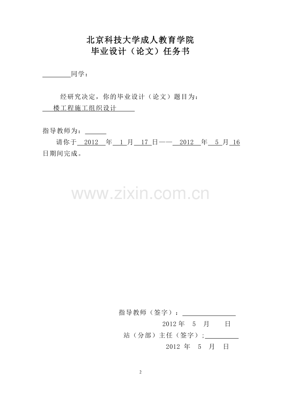 医院综合门诊住院楼工程施工组织方案.doc_第2页