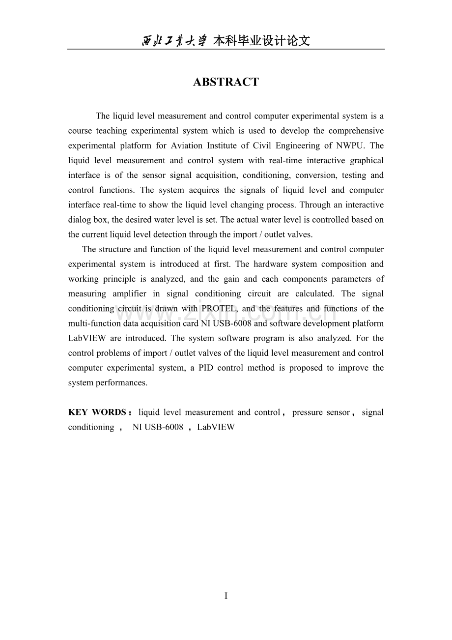 基于labview的液位测控系统设计--大学毕业设计论文.doc_第2页