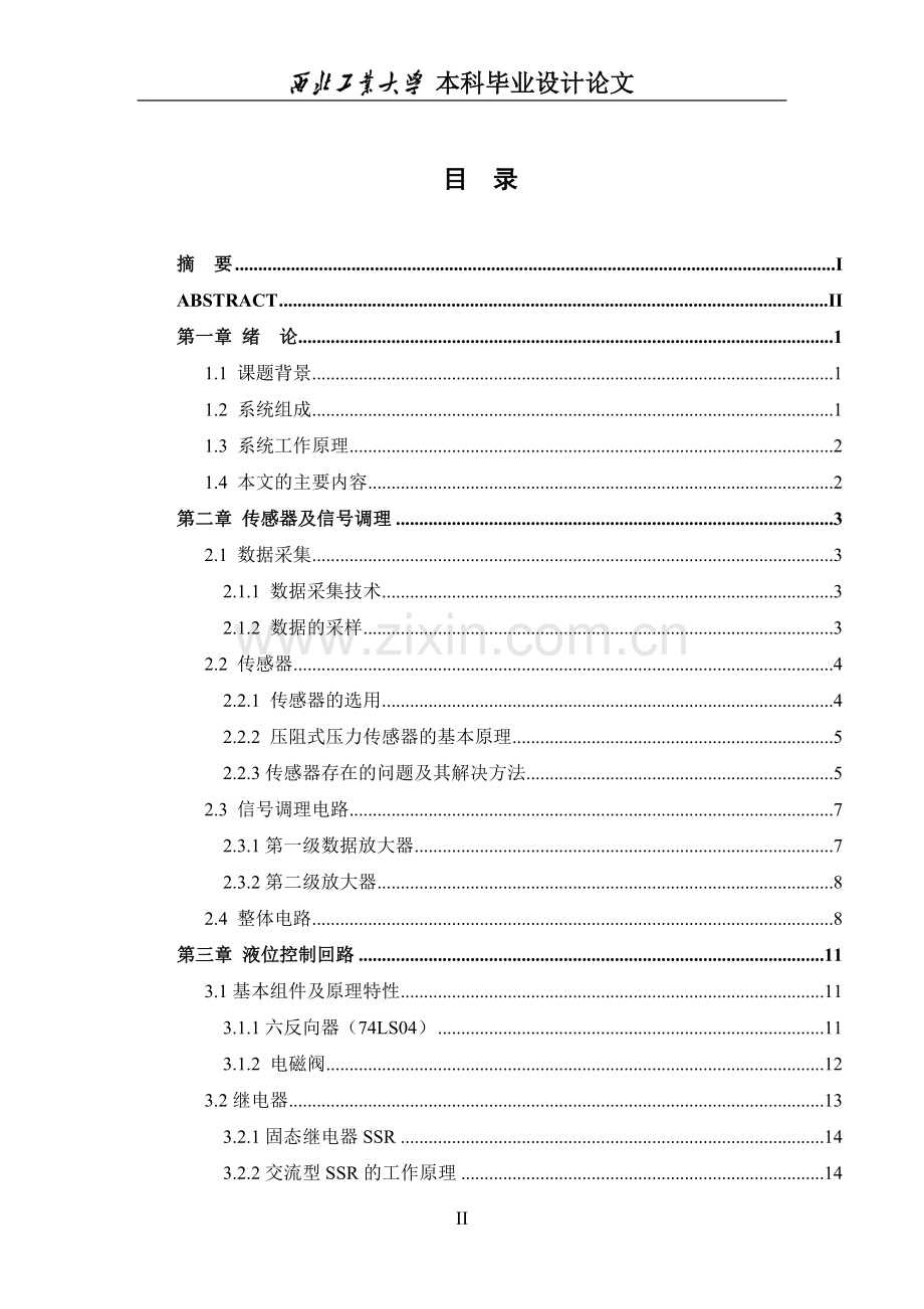 基于labview的液位测控系统设计--大学毕业设计论文.doc_第3页