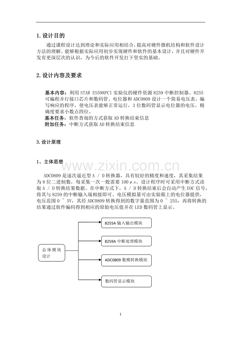 微机原理课程设计简易电压表的设计.doc_第3页