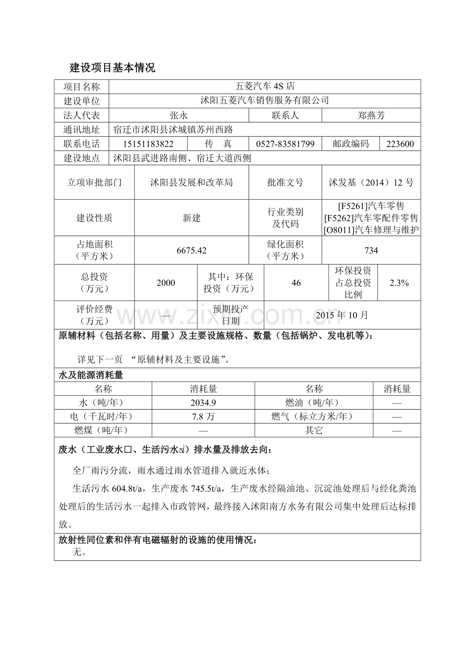 学士学位论文—-汽车4s店项目环评报告.doc_第3页