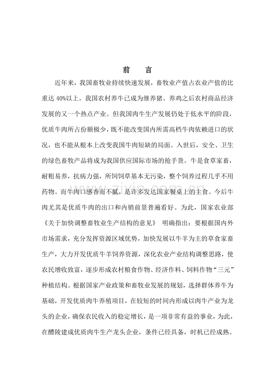 大型有机优质肉牛养殖园区建设项目可行性策划书.doc_第2页