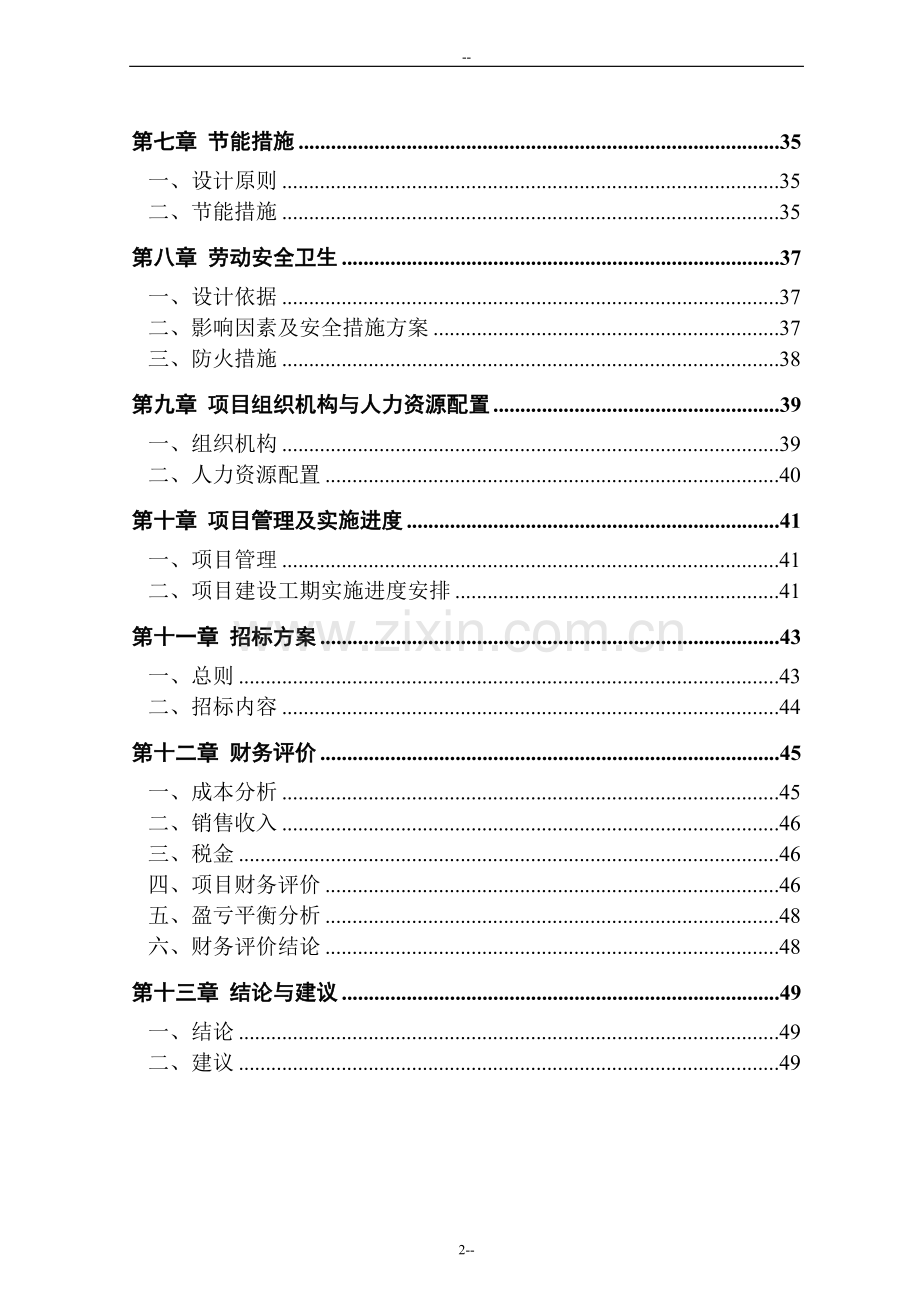 年产80000只led节能灯生产项目可行性研究报告.doc_第2页