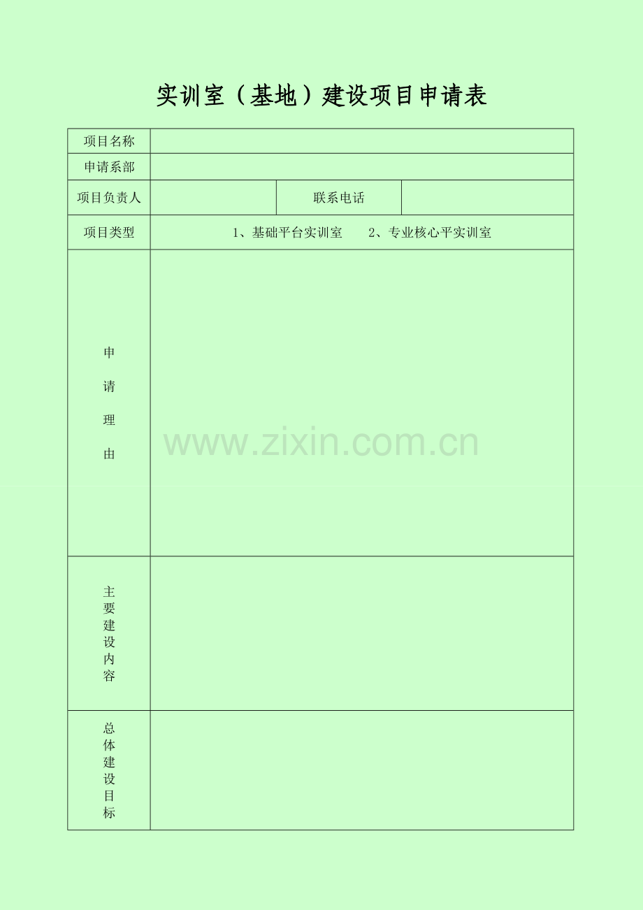 实训基地建设可行性策划书.doc_第2页