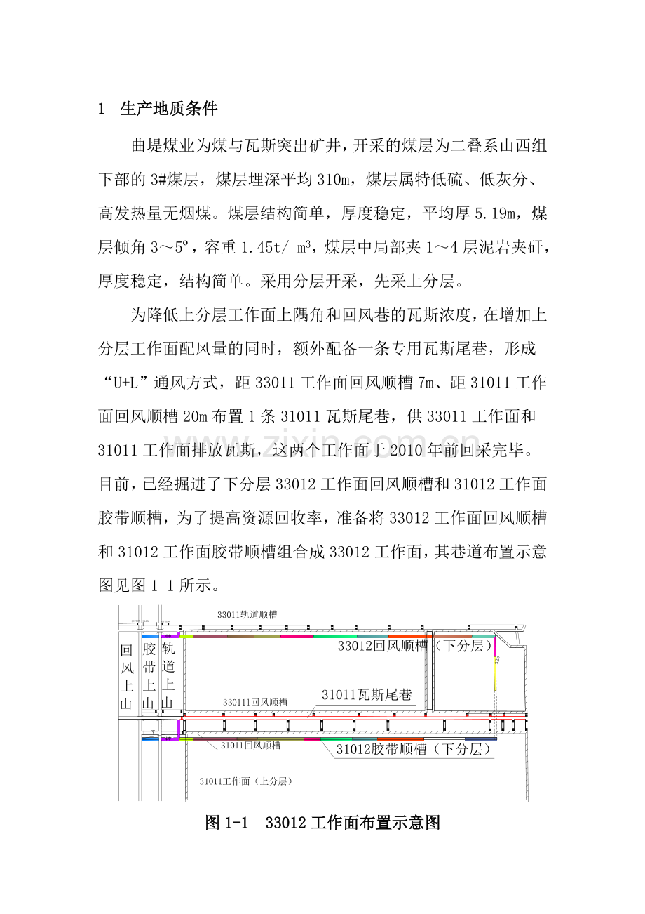 曲堤煤业与工作面之间下分层煤柱安全开采项目建设可行性研究报告正文.doc_第3页