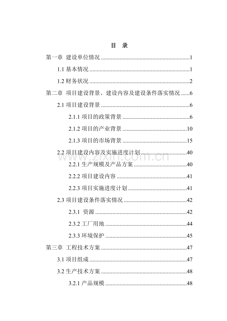 云南某油脂有限公司昆明食用油加工项目资金申请报告.doc_第2页