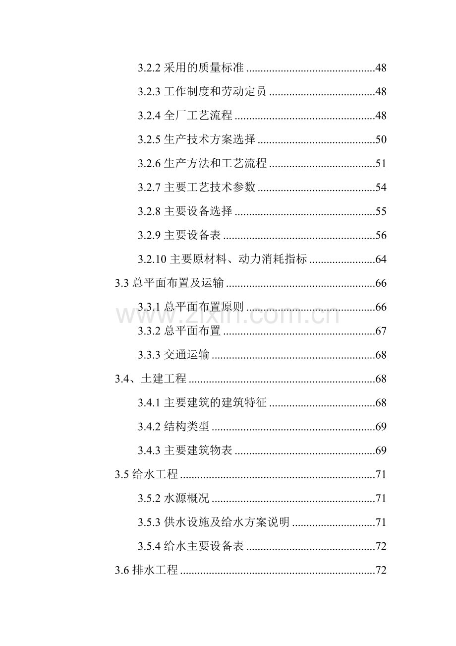 云南某油脂有限公司昆明食用油加工项目资金申请报告.doc_第3页