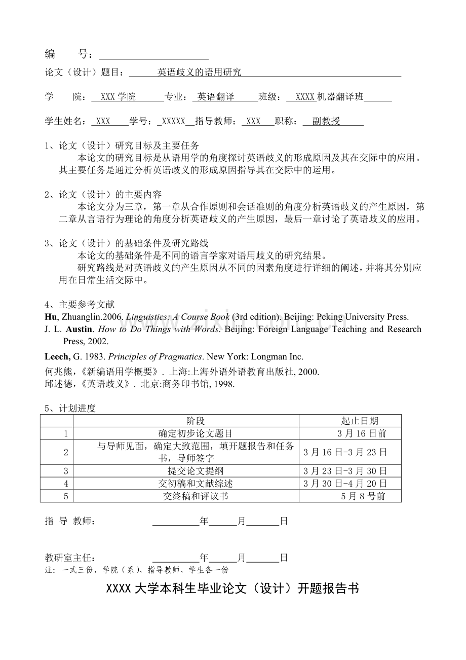 英语歧义的语用研究英语论文(1)-学位论文.doc_第2页