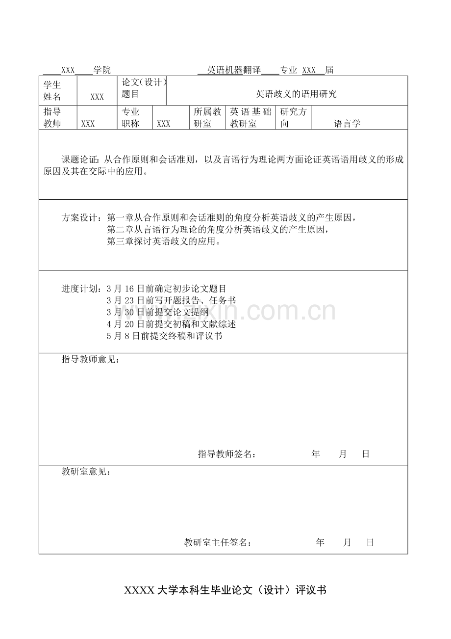 英语歧义的语用研究英语论文(1)-学位论文.doc_第3页