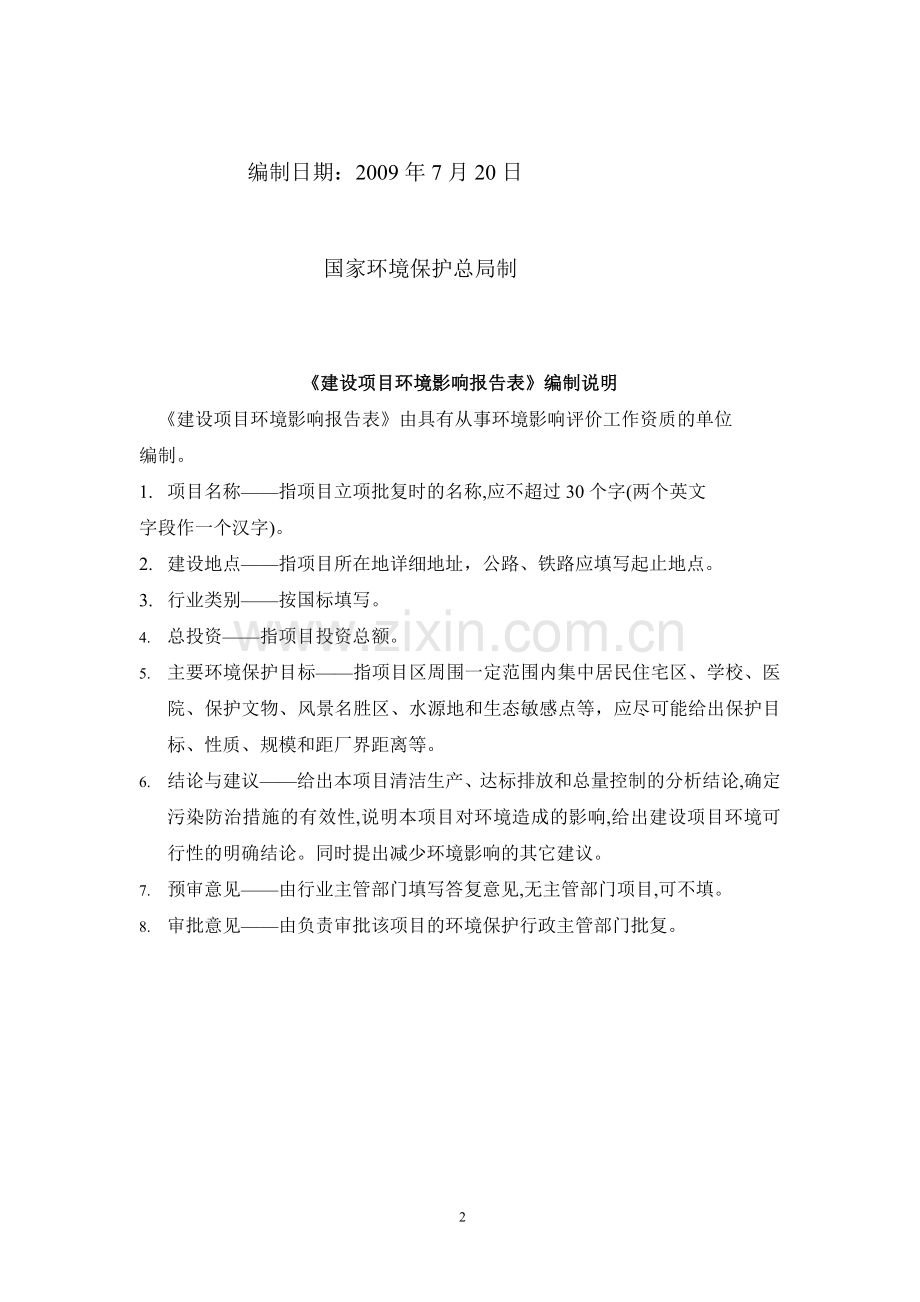 鑫鑫龙酒吧环境影响评价报告表.doc_第2页