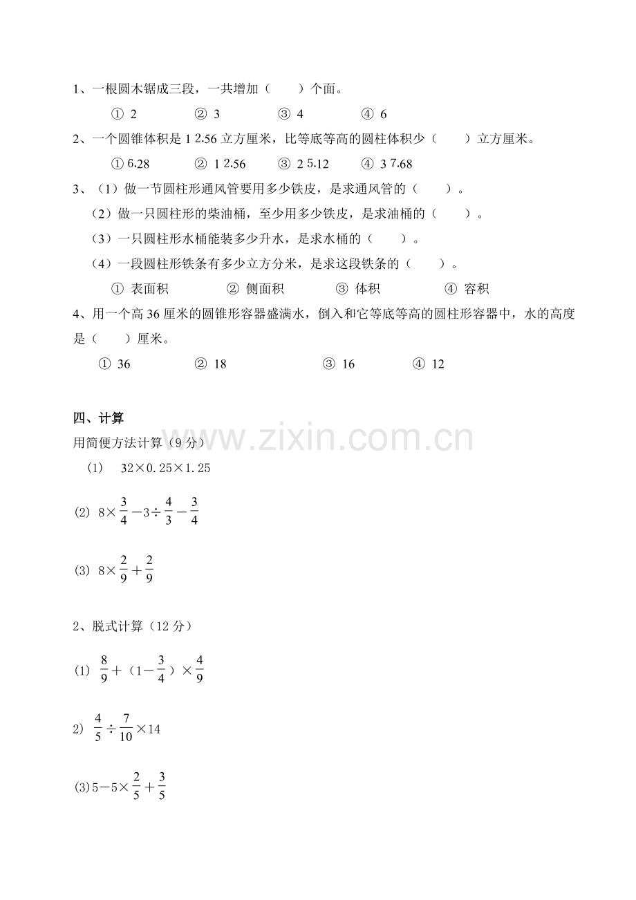 人教版小学六年级数学下册第二单元测试卷.doc_第2页