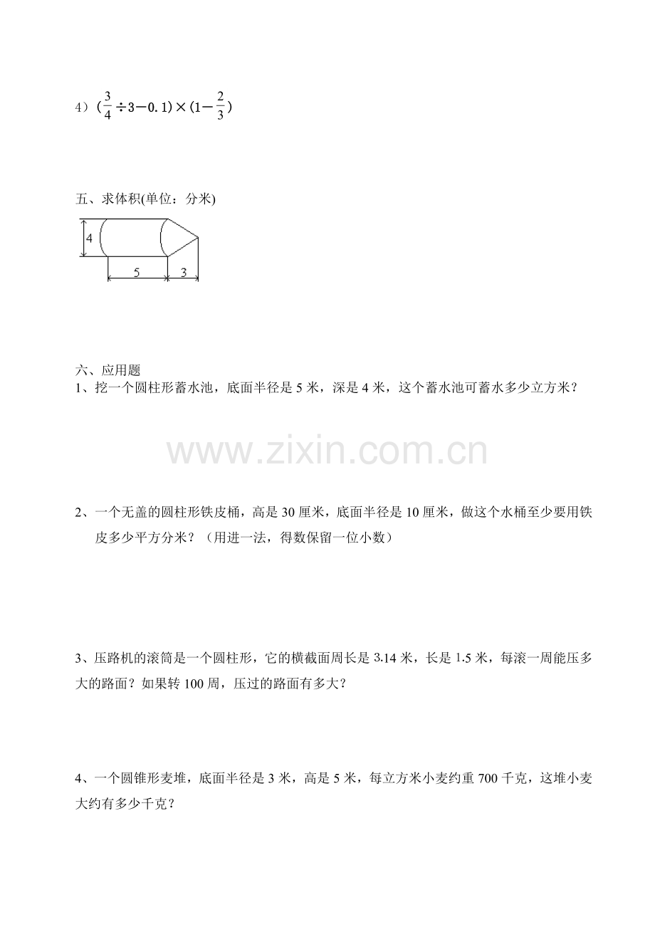 人教版小学六年级数学下册第二单元测试卷.doc_第3页