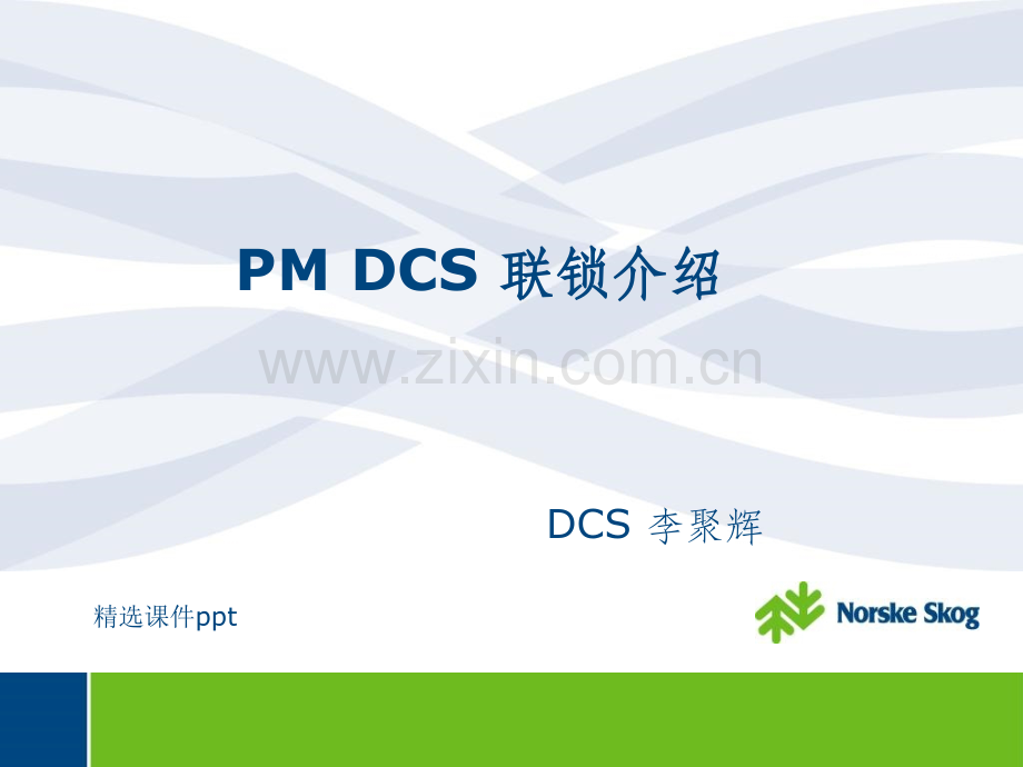 《MDCS连锁介绍》PPT课件.ppt_第1页