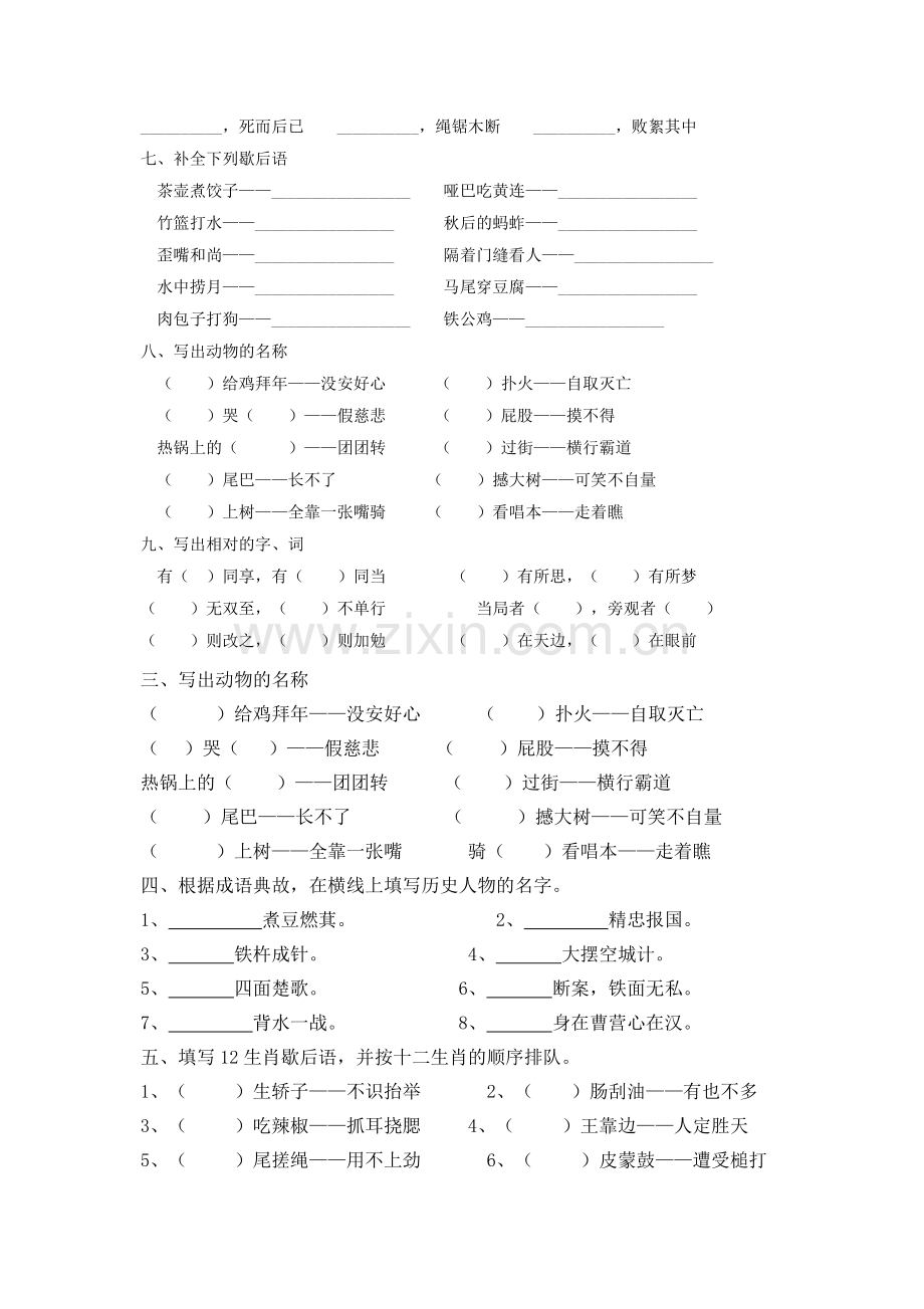 小升初语文谚语、歇后语练习.doc_第3页
