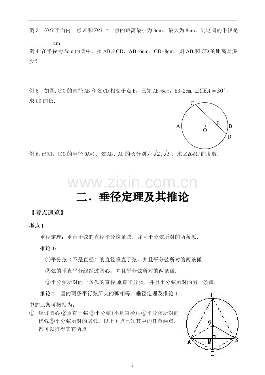 初三数学圆的经典讲义.doc_第3页