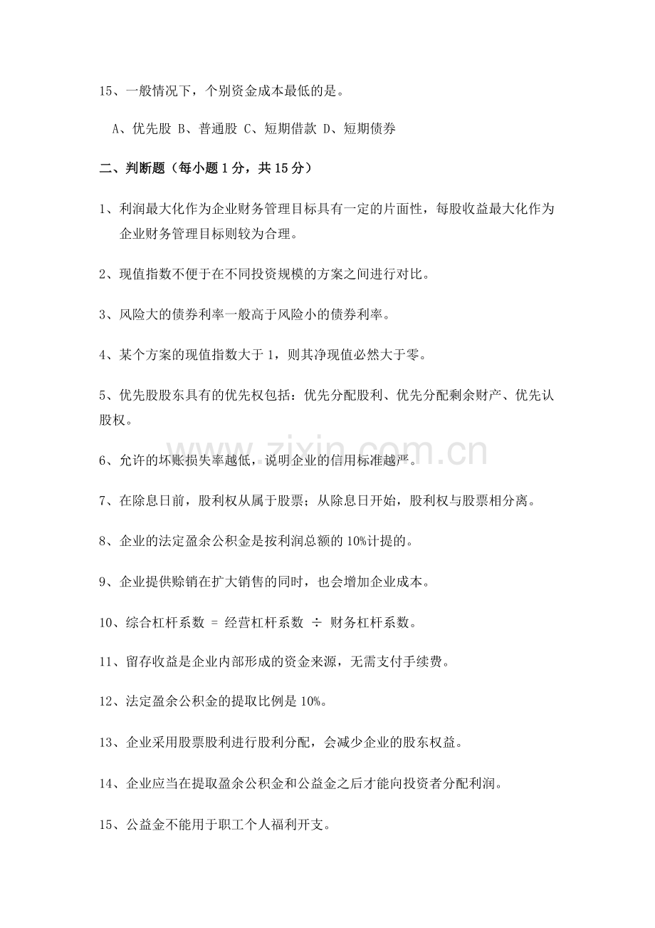 财务管理学模拟试卷.doc_第3页