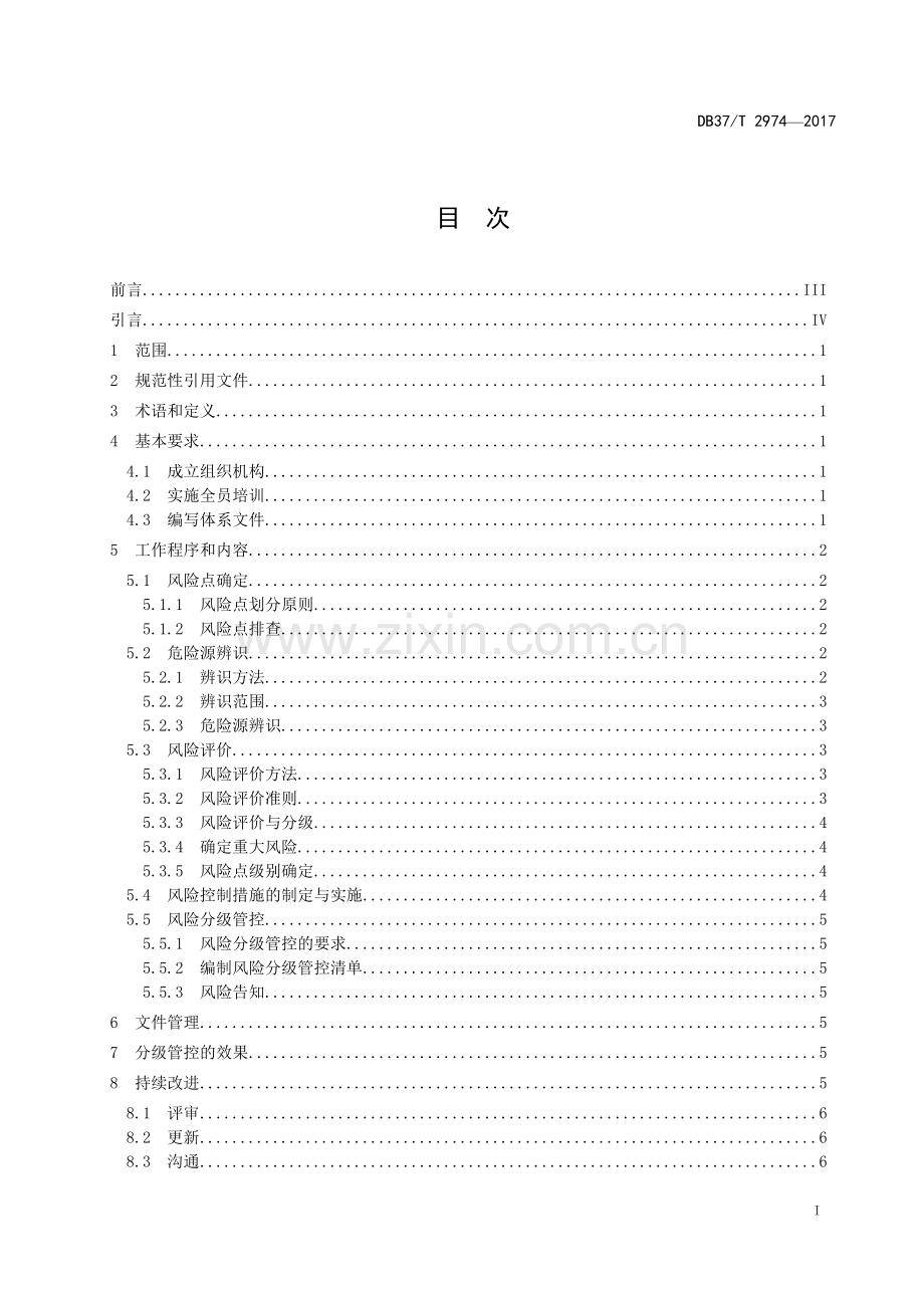 DB37T2974-2017工贸企业安全生产风险分级管控体系细则.doc_第2页