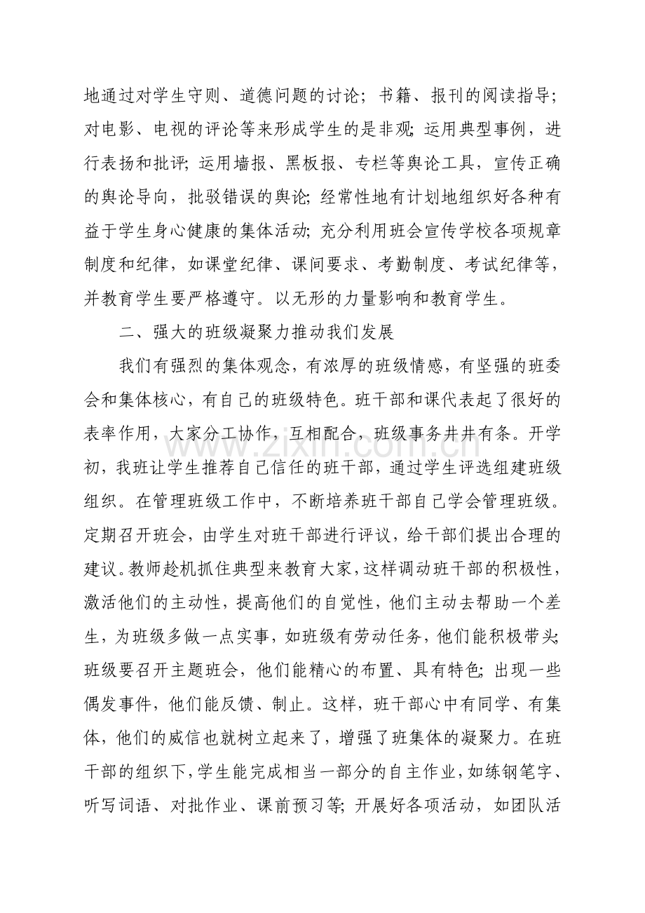 市优秀班集体事迹材料-初三五班.doc_第2页