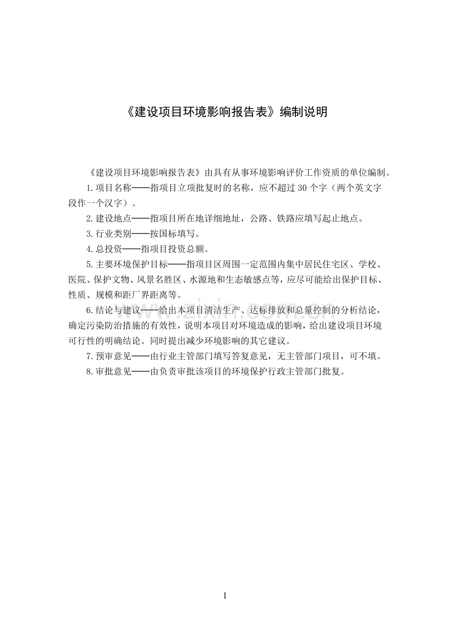 制药环境项目环境影响分析报告表.doc_第2页