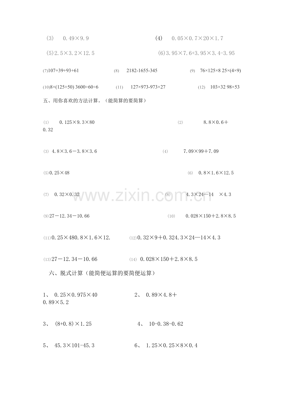 四年级数学小数乘法计算题.doc_第2页