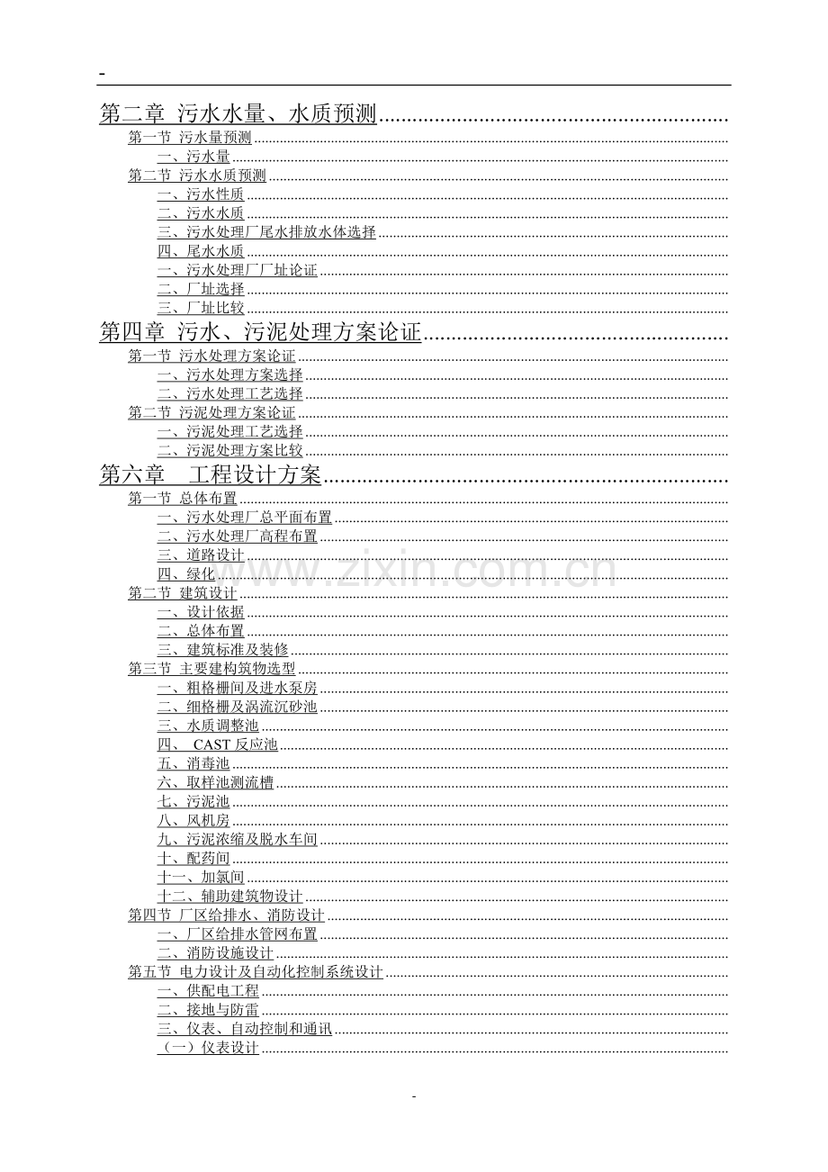 工业园区3万m3d污水处理厂建设工程可行性论证报告.doc_第2页