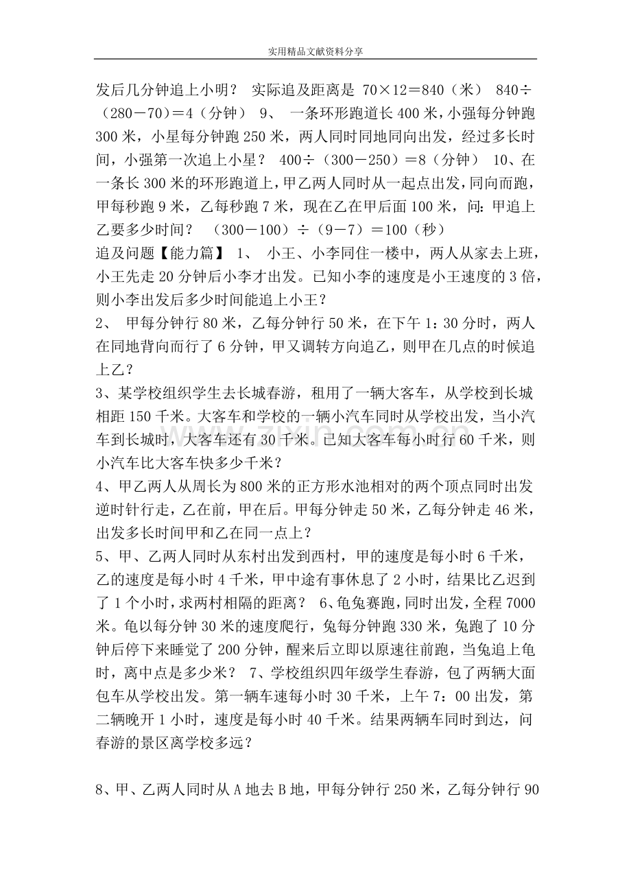 四年级数学追及问题思维训练试题1(带答案).doc_第3页