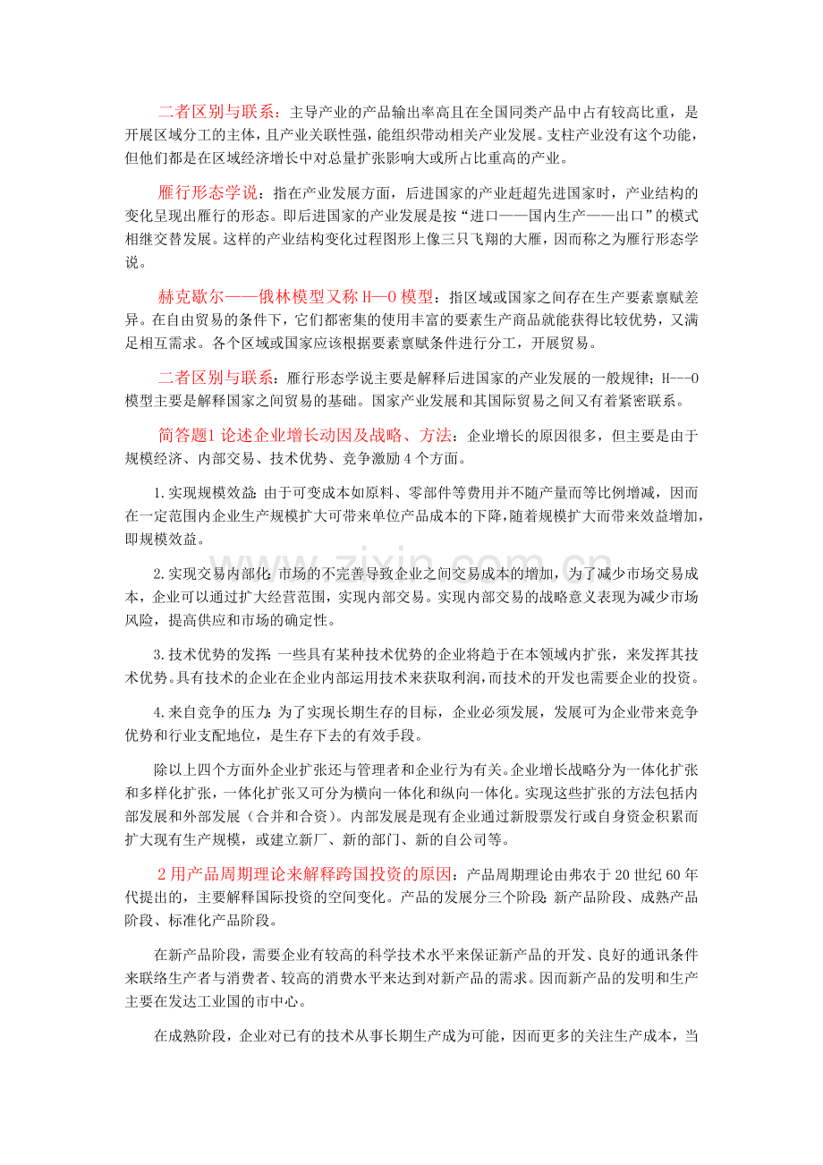 经济地理学期末复习资料.doc_第2页