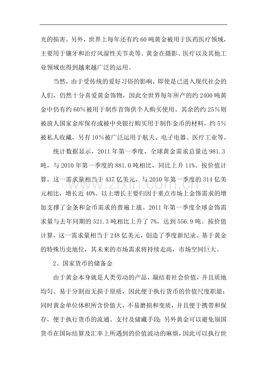 年加工5吨黄金建设可行性策划书.doc_第2页