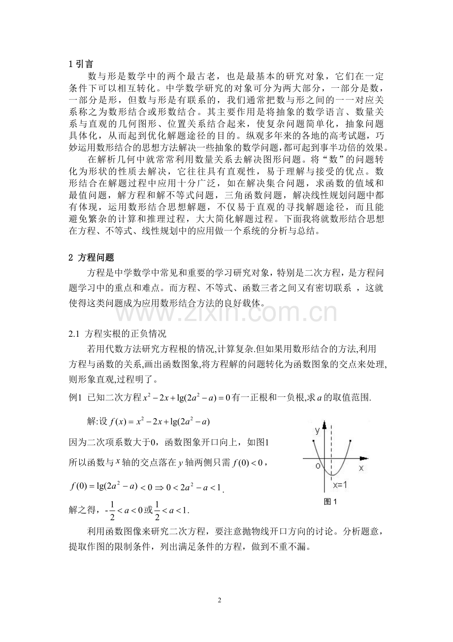 谈数形结合思想在中学数学解题中的应用.doc_第3页