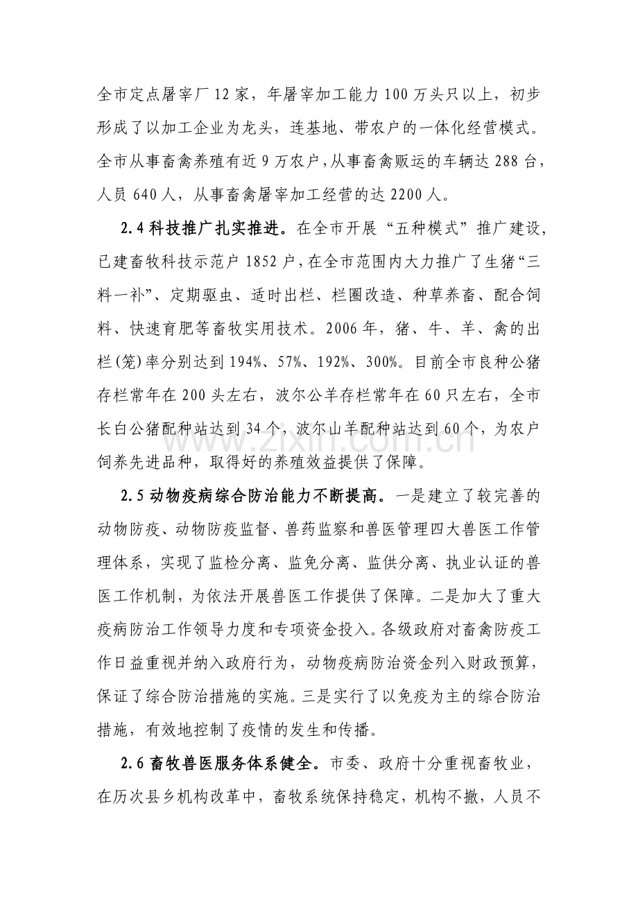 省级生猪标准化规模养殖场建设可行性研究报告书.doc_第3页