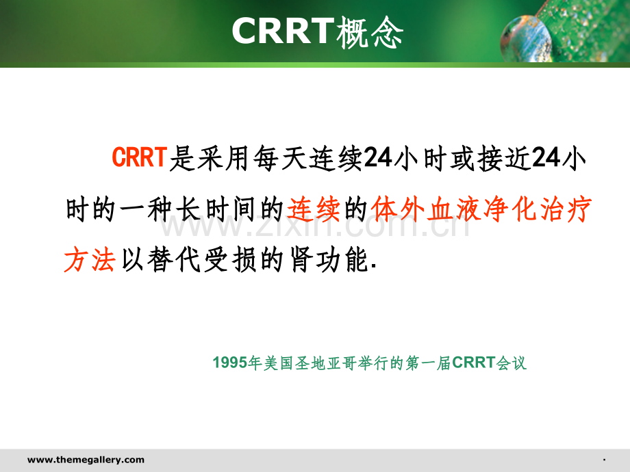 CRRT-时液体管理.ppt_第2页