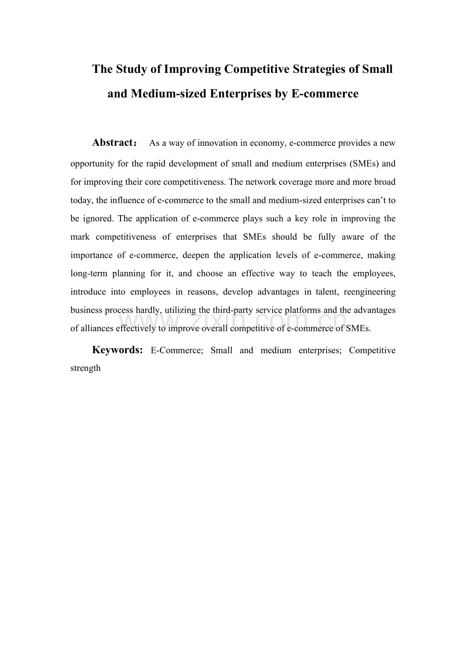 信息管理与信息系统电子商务提升中小企业竞争力策略研究.doc_第2页