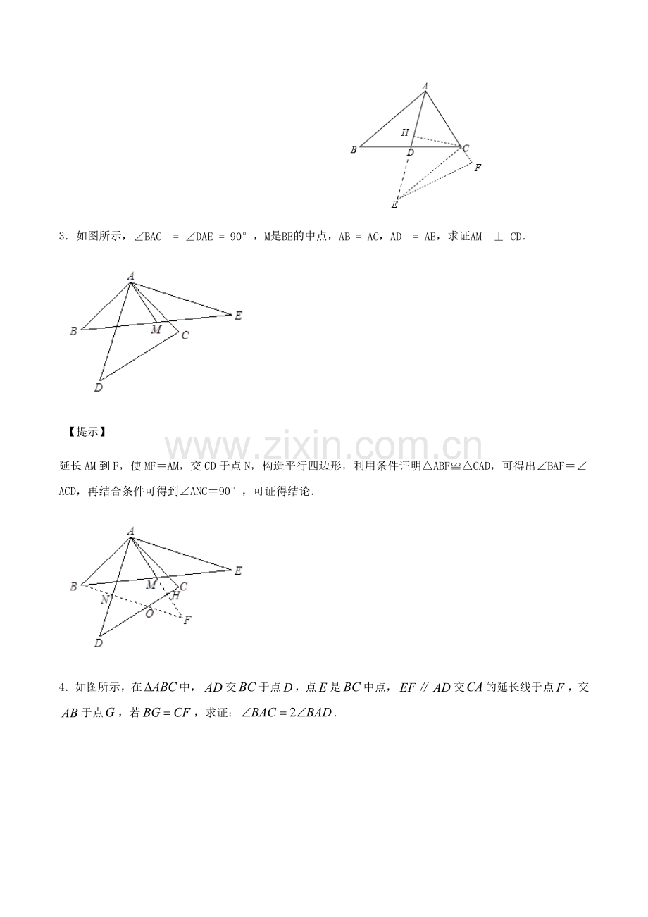 全等三角形中与中点相关的辅助线做法及常见题型.doc_第2页