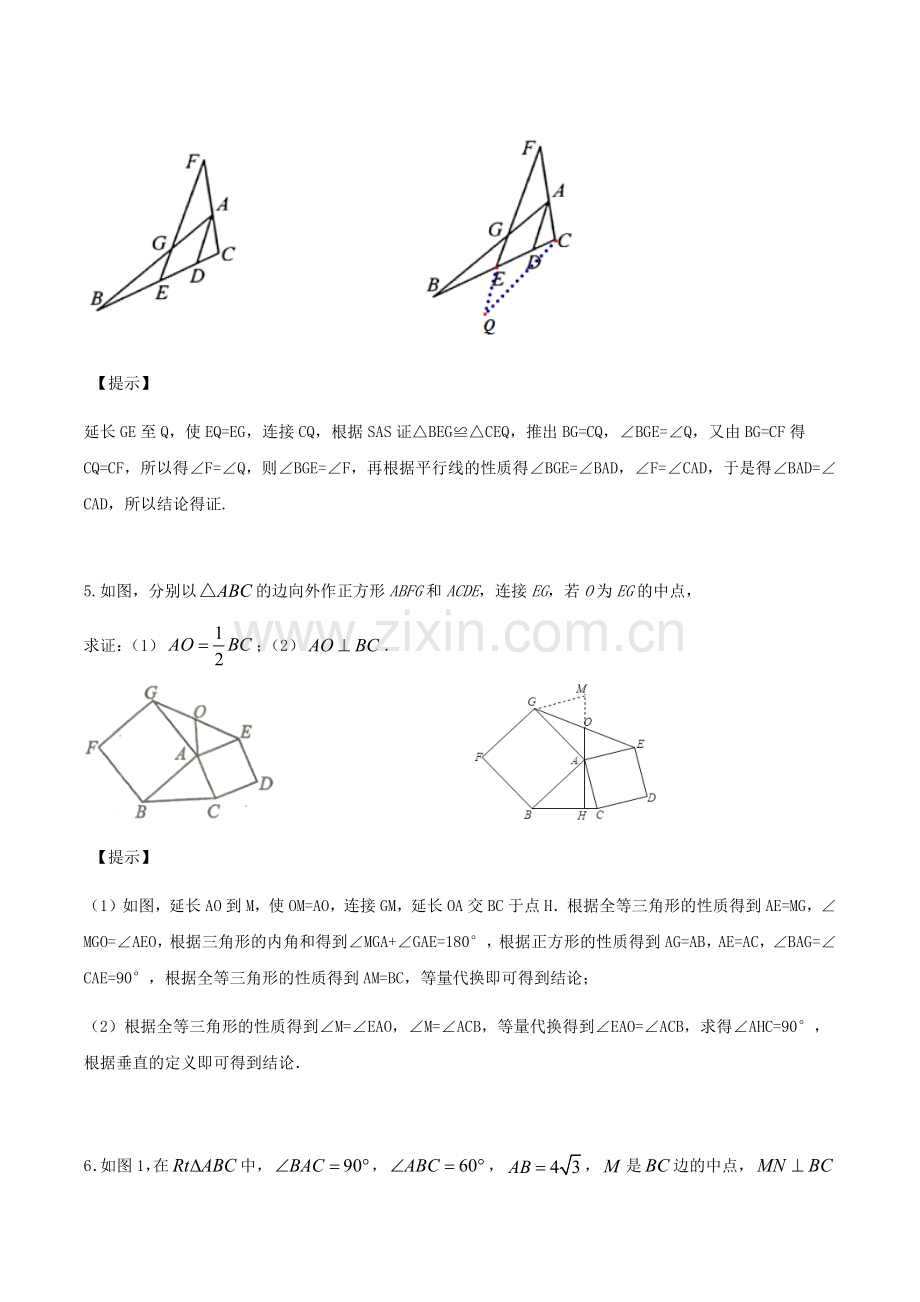 全等三角形中与中点相关的辅助线做法及常见题型.doc_第3页