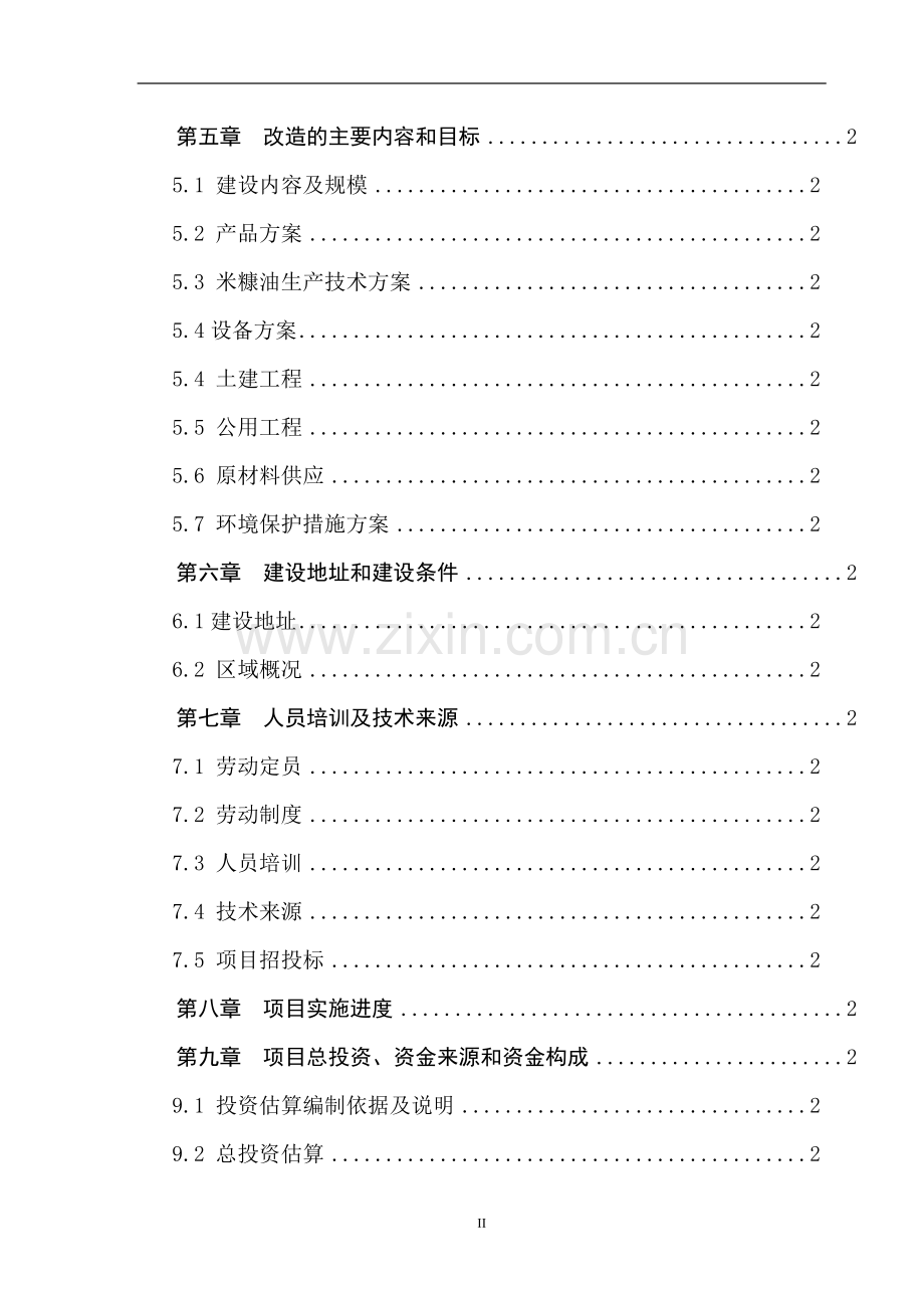 天然橡胶混炼胶生产线建设项目可行性研究报告书.doc_第2页