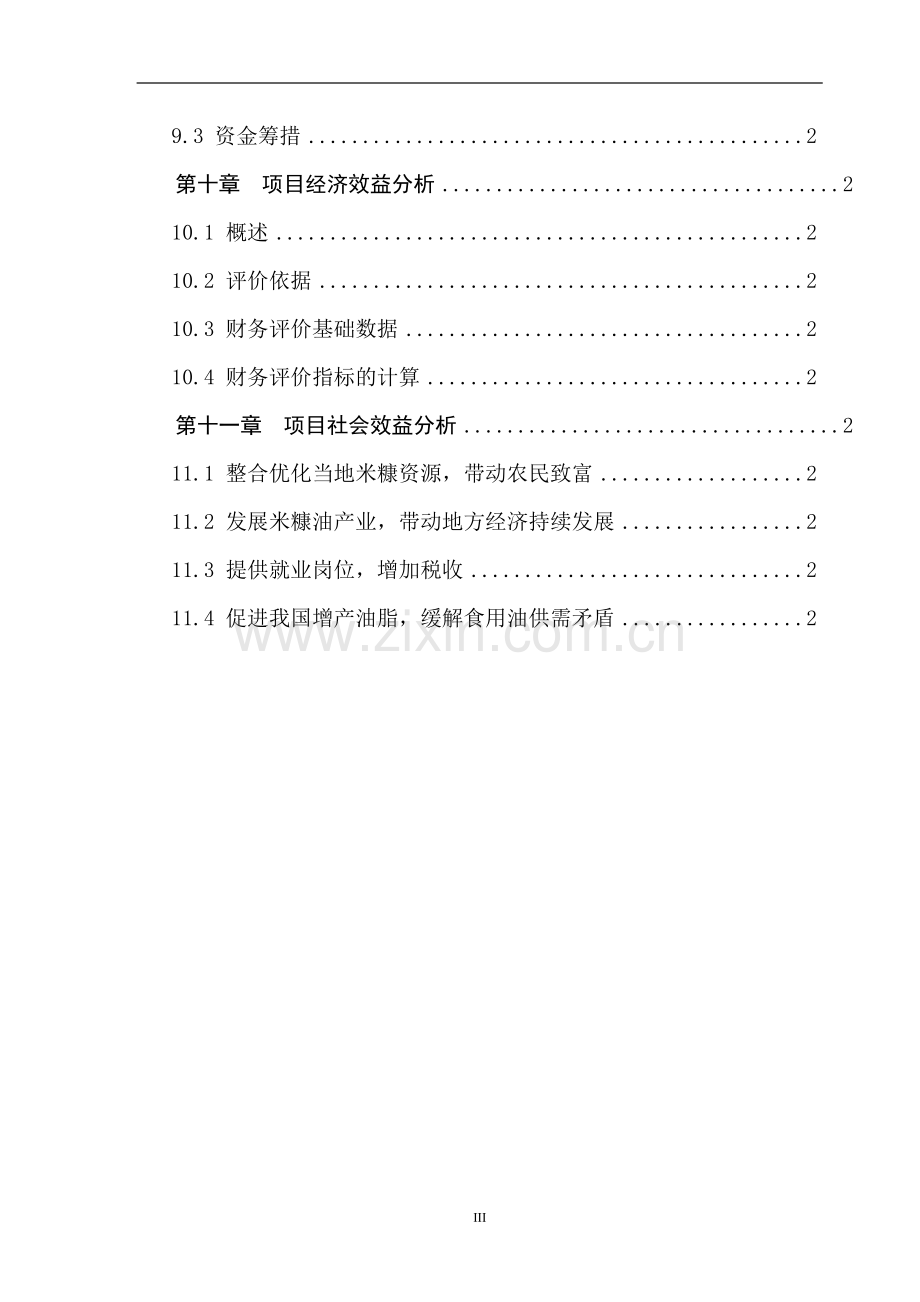 天然橡胶混炼胶生产线建设项目可行性研究报告书.doc_第3页