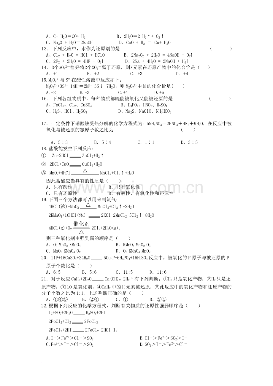 必修一氧化还原反应及方程式配平练习题.doc_第2页