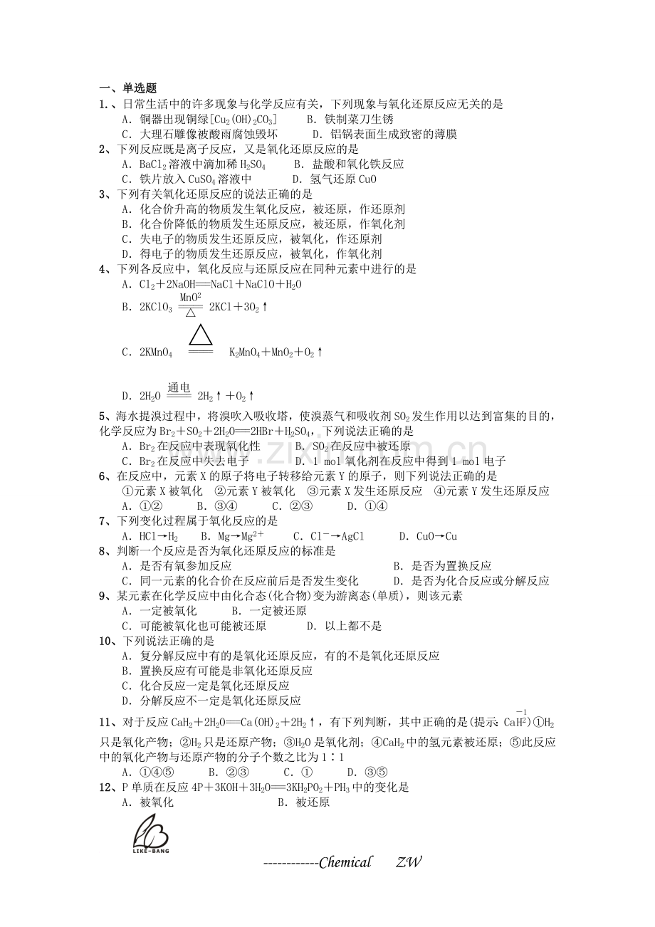 必修一氧化还原反应及方程式配平练习题.doc_第3页