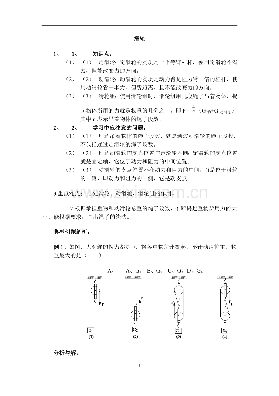 初二物理滑轮练习题.doc_第1页