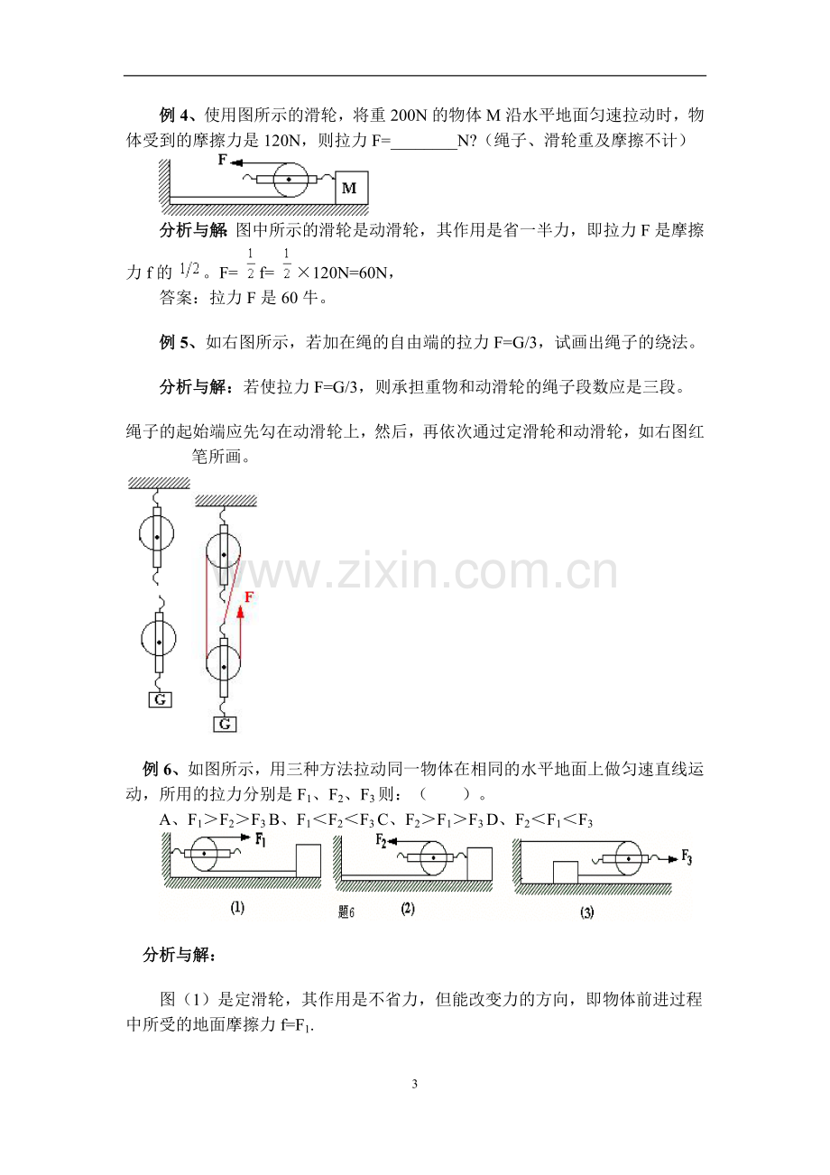 初二物理滑轮练习题.doc_第3页