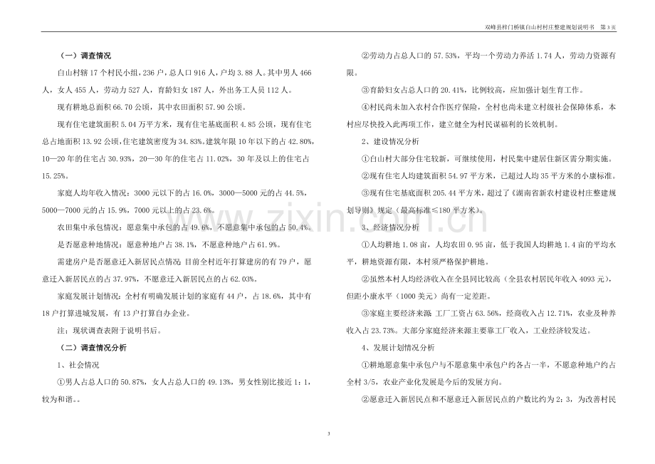 双峰县梓门桥镇白山村村庄整建规划说明书.doc_第3页