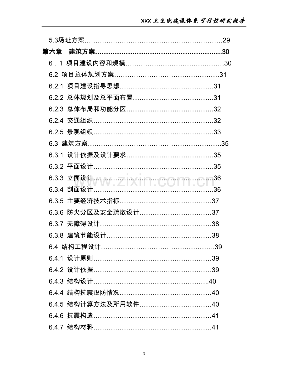 医院可行性研究报告.doc_第3页