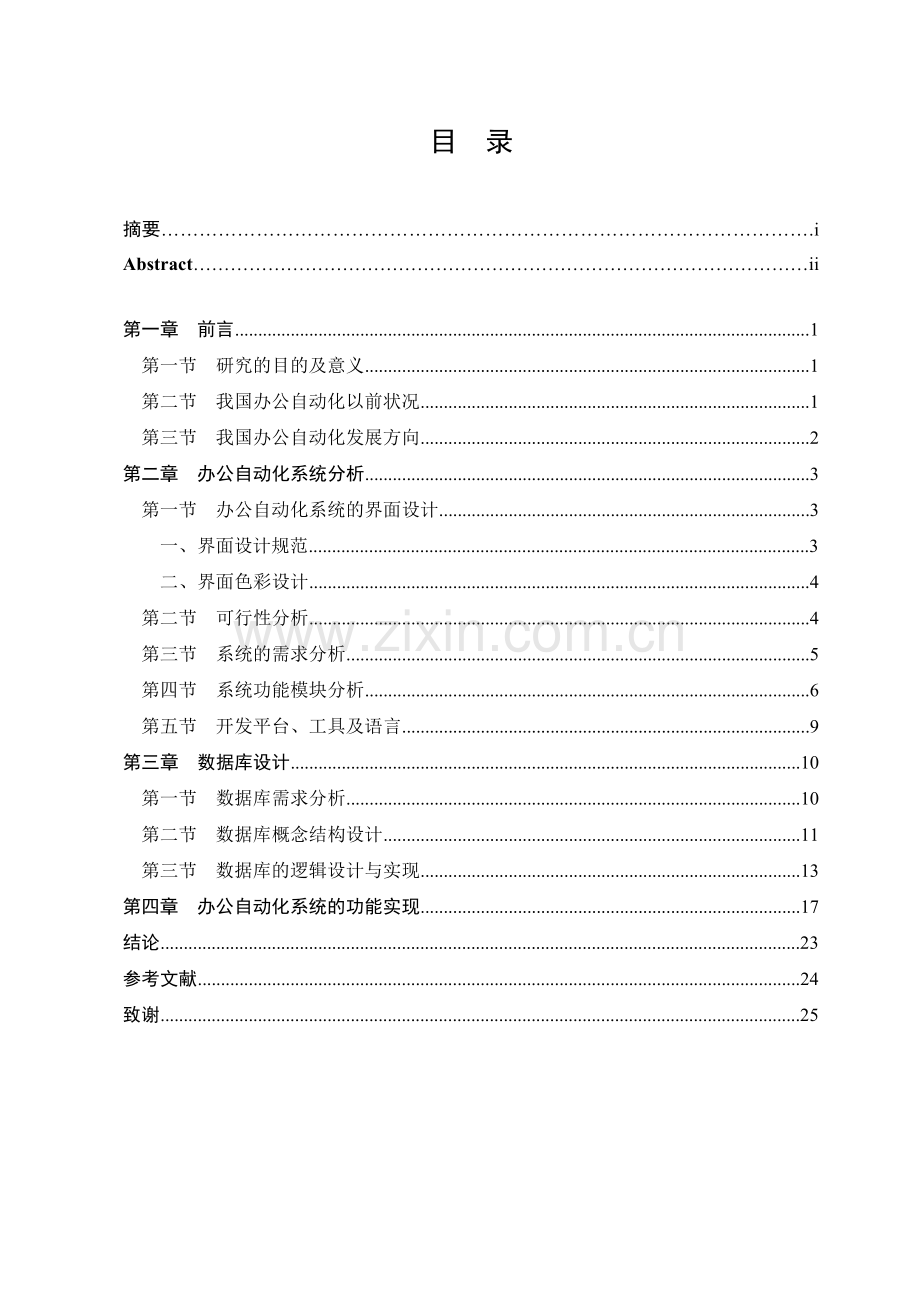 计算机专业办公自动化oa系统.doc_第3页