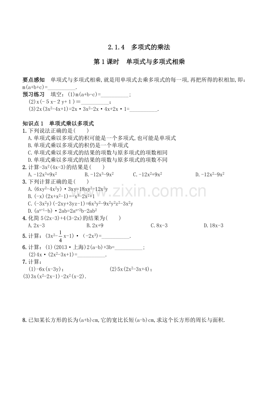 2.1.4多项式的乘法同步练习含答案.doc_第1页